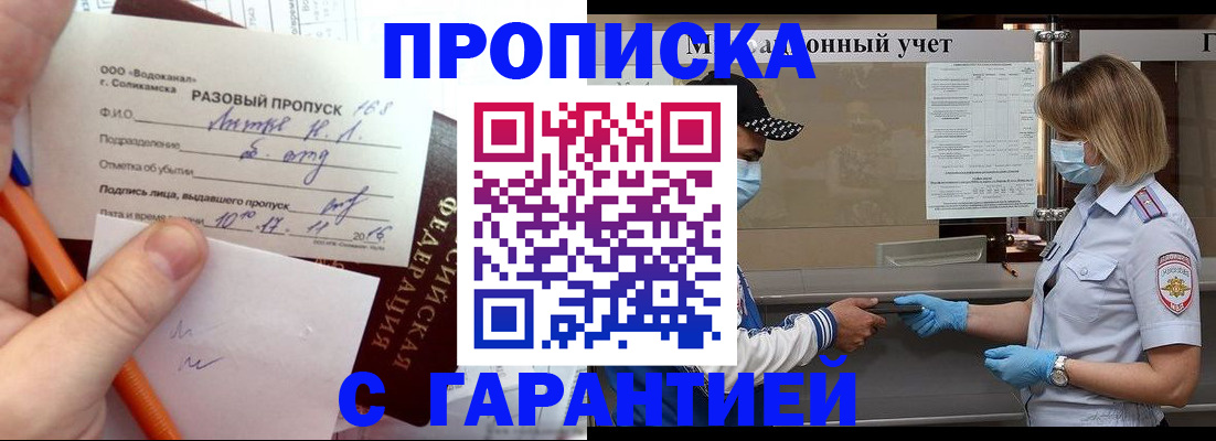 прописка штамп в Ермолино