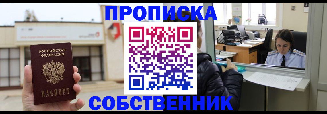 где прописаться в Ермолино