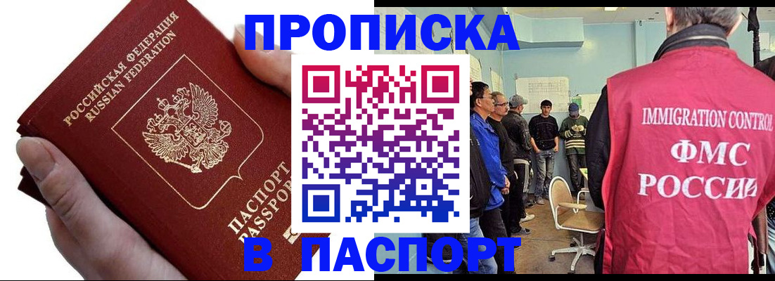 прописка паспорт в Ермолино